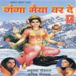 Ganga Maiya Var De - Kavita Paudwal Song Download